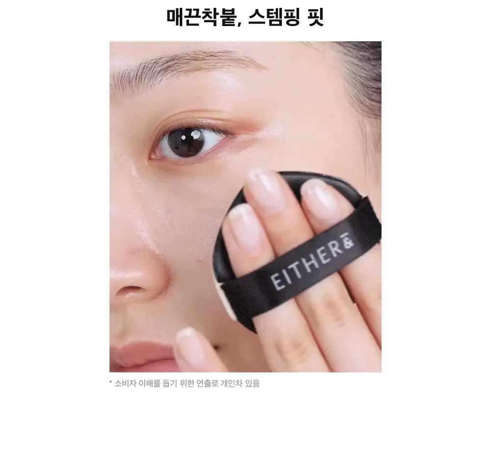 [NEW] 이더앤 새틴 픽셀 메쉬 쿠션 15g (단품/기획) 상세페이지 6